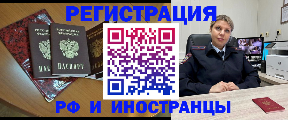 временная регистрация в квартире в Орле