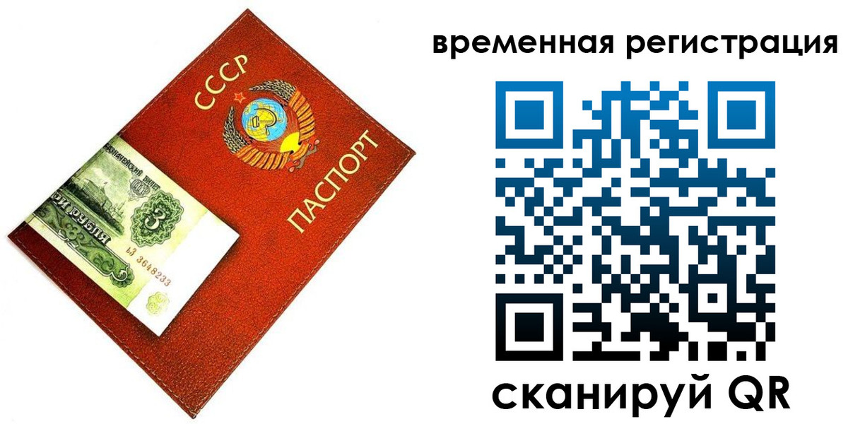 прописка регистрация в Орле