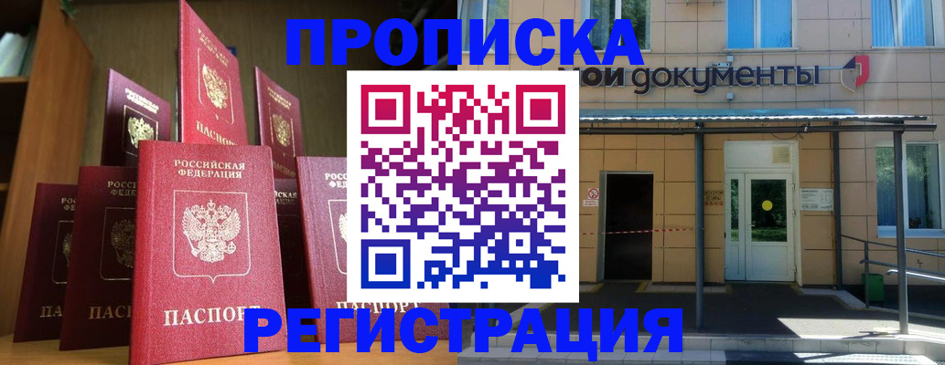 временная регистрация надежно в Орле