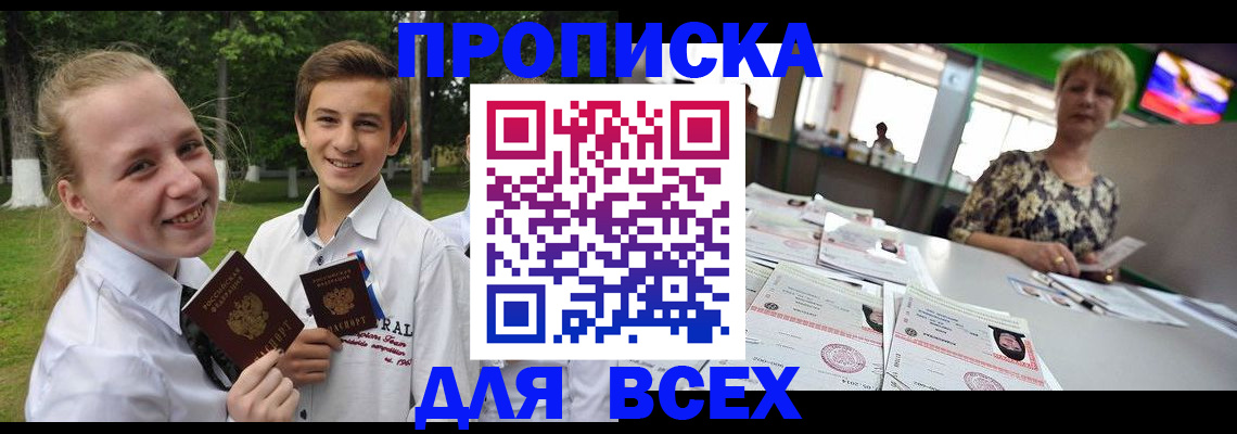 прописка гарантия в Орле