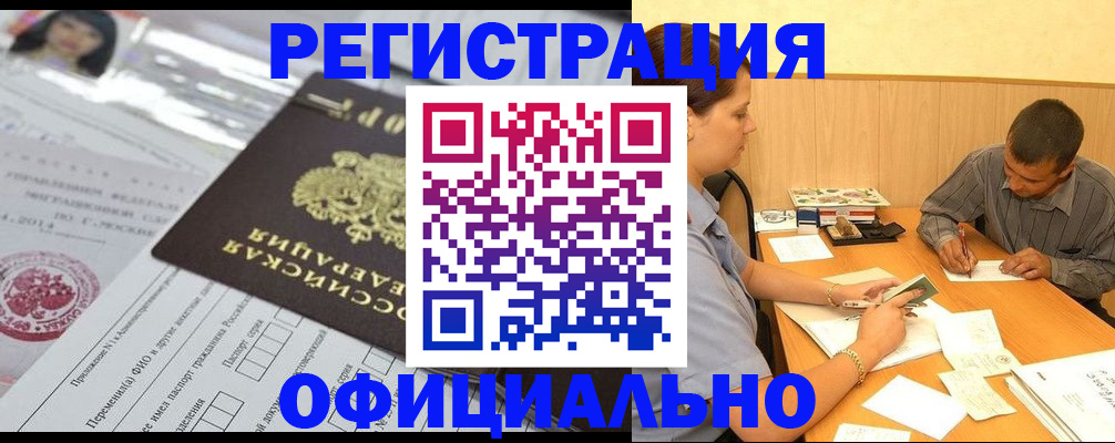 временная регистрация 2025 в Орле