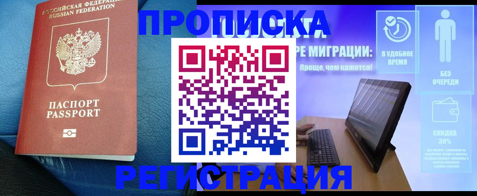 прописка для кредита в Орле