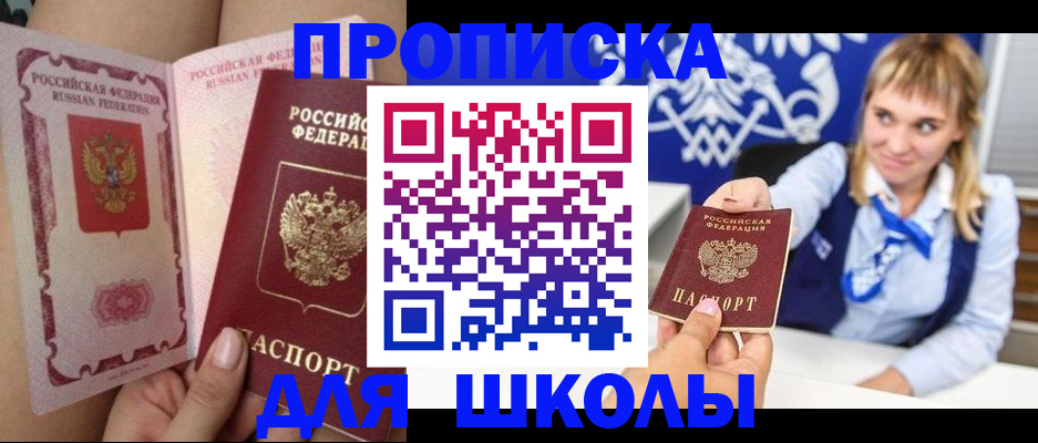 прописка паспорт в Орле
