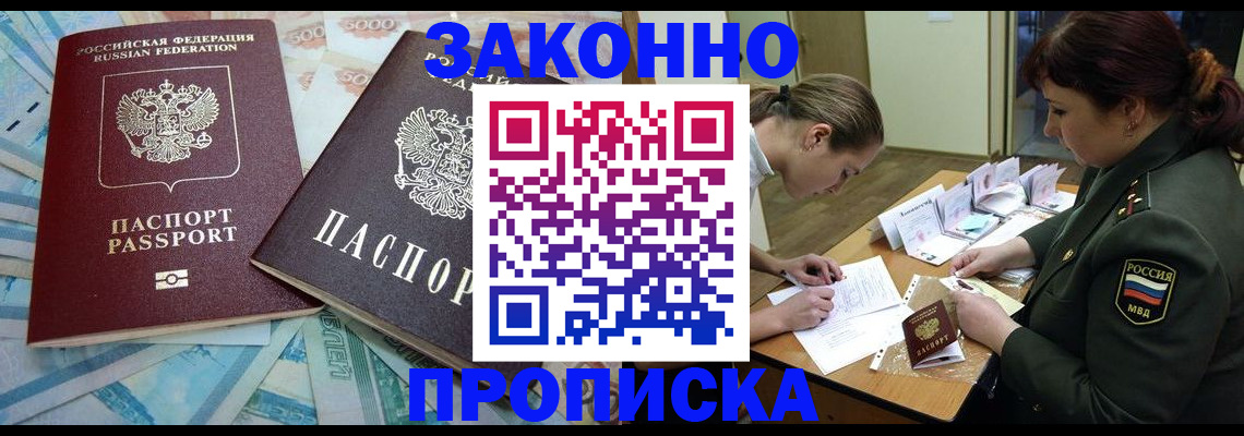 прописка для кредита в Орле
