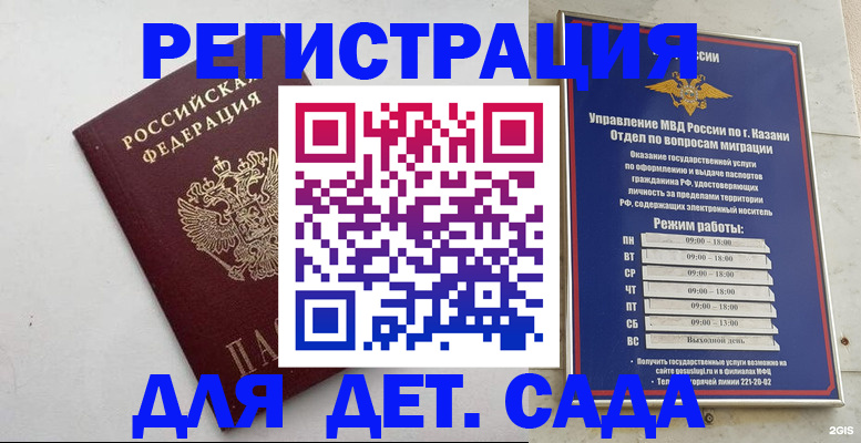 временная регистрация недорого в Орле